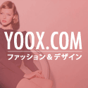 YOOX.COM（ユークス）